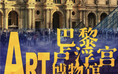 A Feast for Illustrators: ART OLYMPICS – Paris Louvre International Illustration Master Competition 插画界的盛宴：ART OLYMPICS 巴黎卢浮宫国际插画大师赛