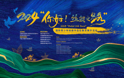 Event Preview | 2024 “Hello! Silk Road” International Youth Painting Contest and Exhibition – We Look Forward to Your Participation! 活动预告｜2024“你好！丝绸之路”国际青少年绘画作品征集及展示活动，期待您的参与！
