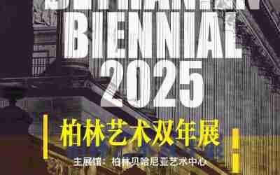 Official Global Lineup Announced | 2025 Berlin Art Biennale ART BETHANIEN BIENNIAL 全球参展阵容正式公布 | 2025柏林艺术双年展 ART BETHANIEN BIENNIAL